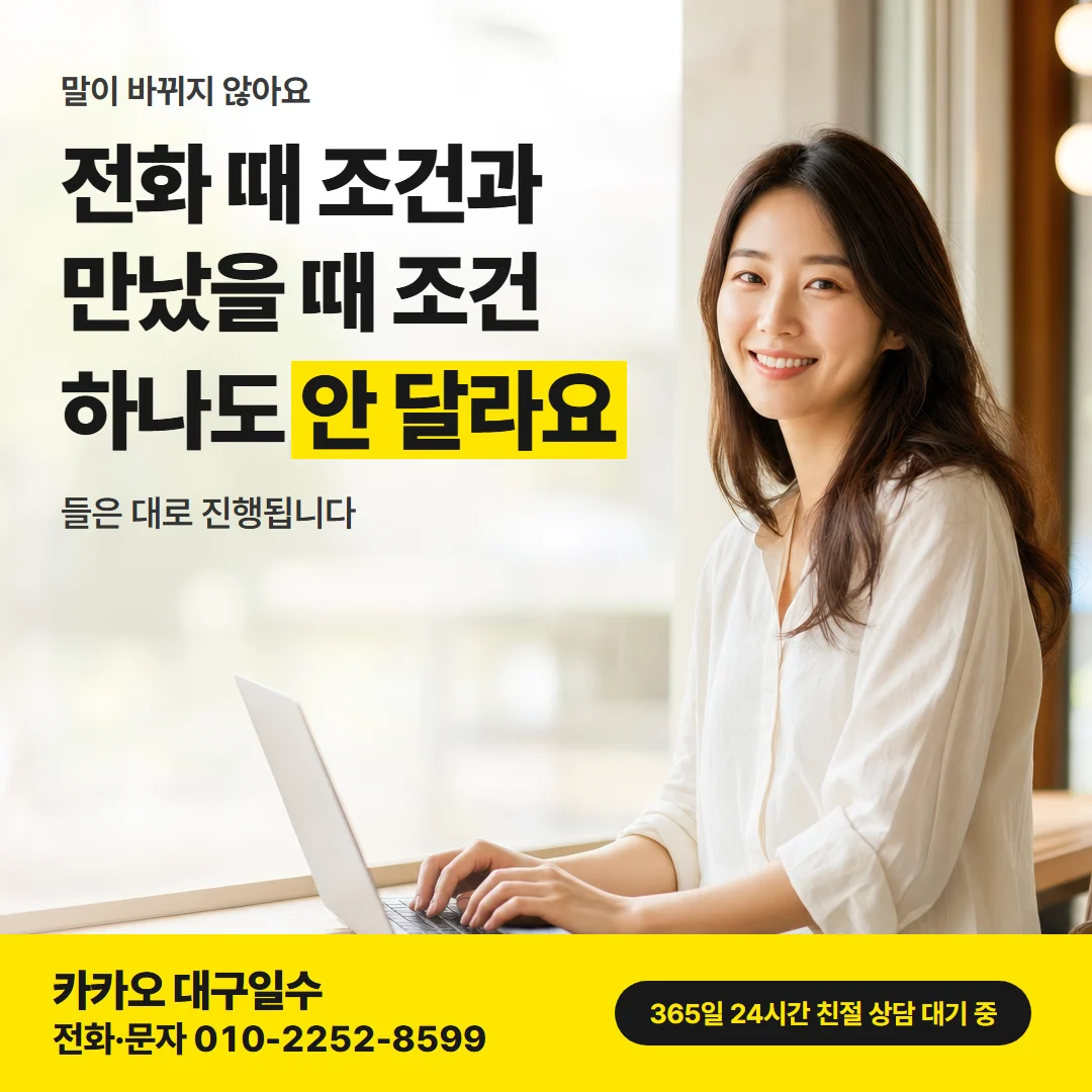 대구일수대출 북구 — 전화 때 조건과 만났을 때 조건이 하나도 안 달라요