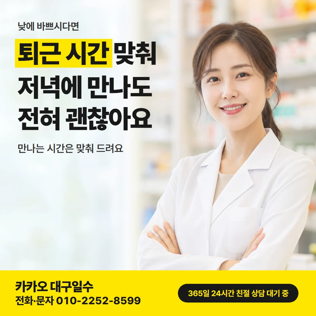 대구일수대출 북구 — 퇴근 시간 맞춰 저녁에 만나도 전혀 괜찮아요
