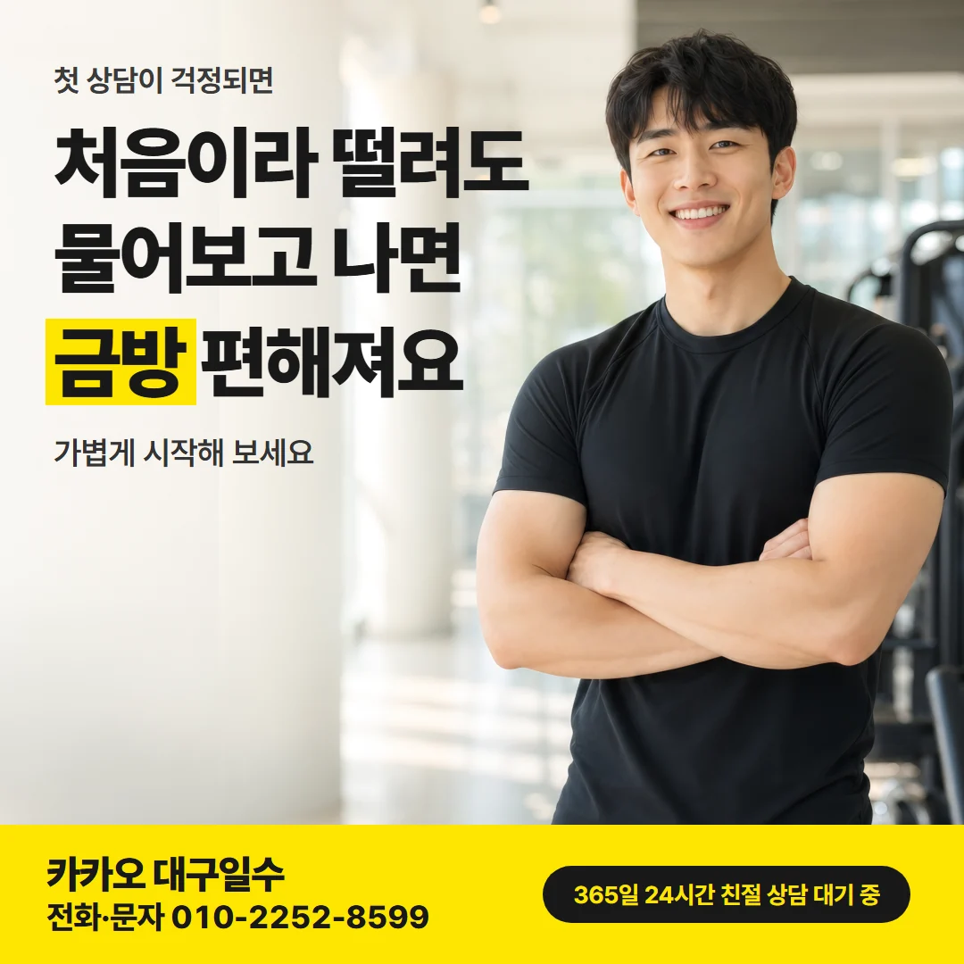 대구일수대출 중구 — 처음이라 떨려도 물어보고 나면 금방 편해져요