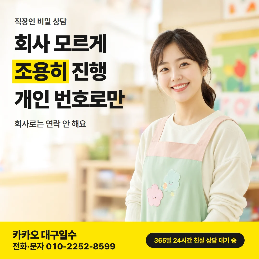 대구일수대출 중구 — 회사 모르게 조용히 진행, 개인 번호로만
