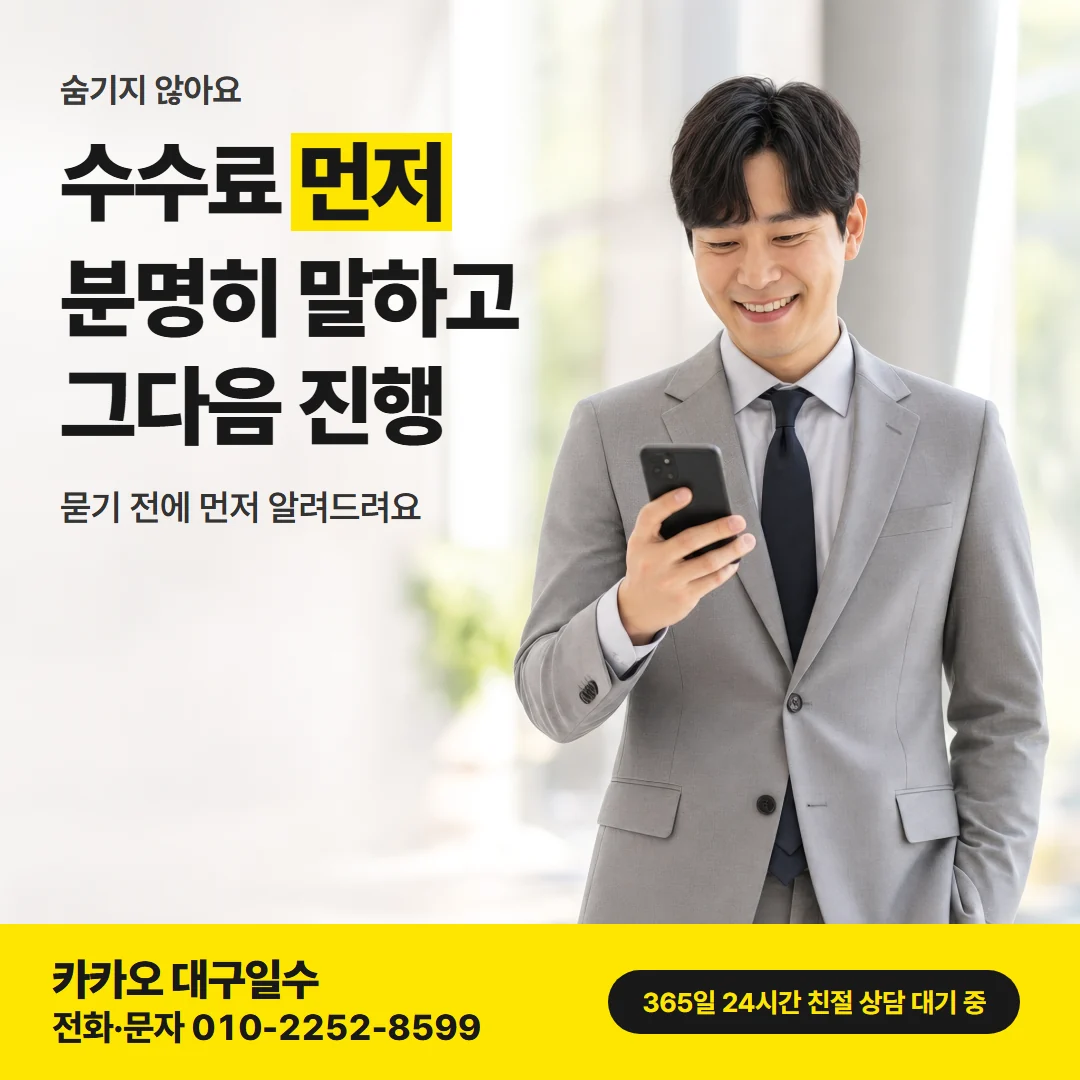 대구일수대출 북구 — 수수료 먼저 분명히 말하고 그다음 진행